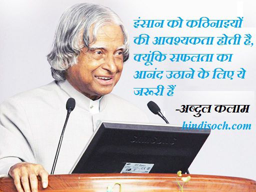 Abdul Kalam Quotes सुविचार in Hindi