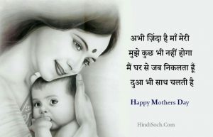 माँ पर 21 मदर्स डे शायरी | Best Mothers Day Shayari in Hindi